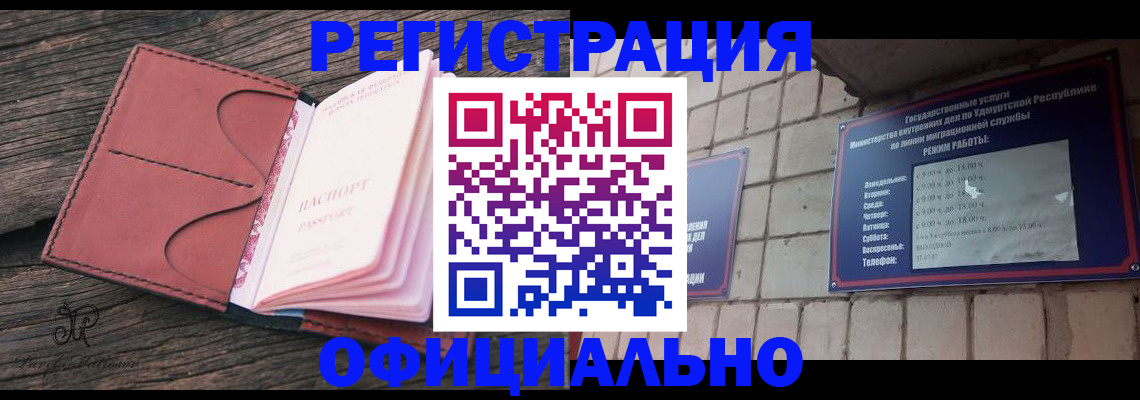 где прописаться в Владивостоке