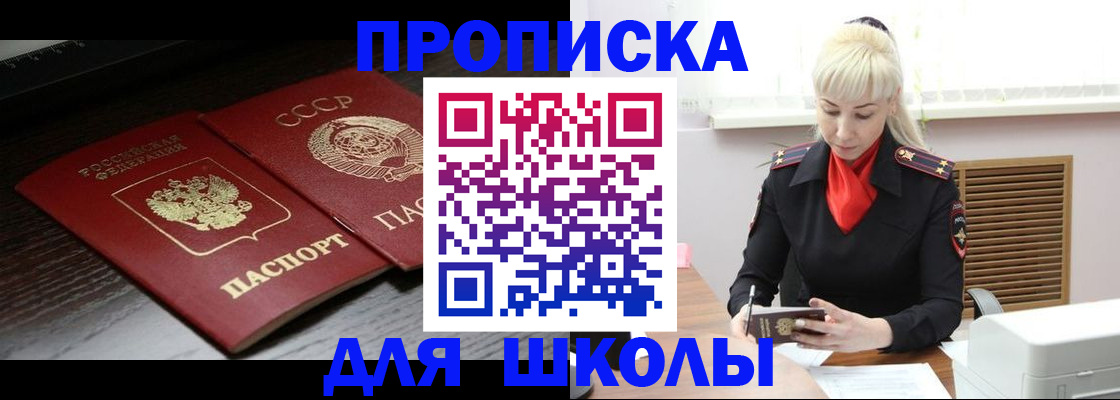 прописка штамп в Владивостоке