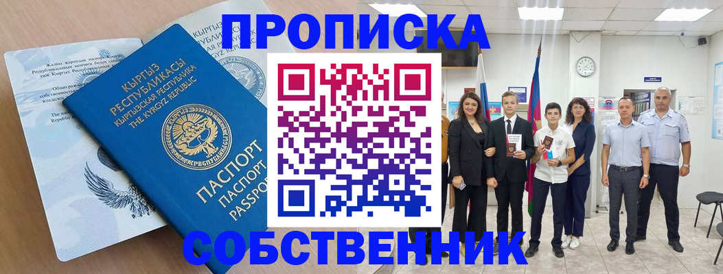 временная регистрация поиск в Владивостоке