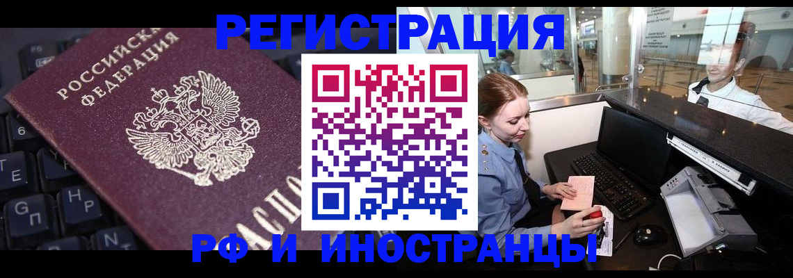 временная регистрация гарантия в Владивостоке